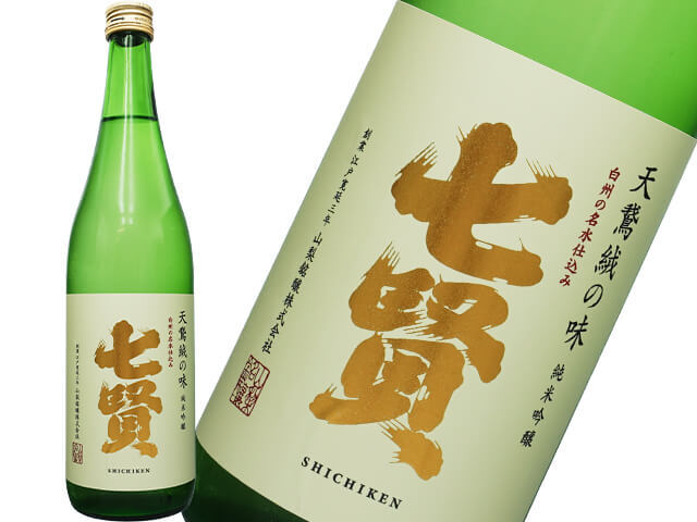 七賢が消毒用想定の高濃度エタノール発売 「酒類事業者として英知と勇気と情熱をもって」5月18日より出荷 – 八ヶ岳をガイドする ハチ旅
