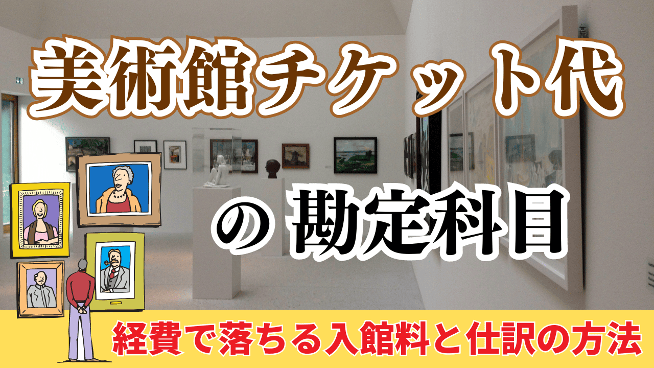 ホームページ制作費用の勘定科目は？費用になるか資産になるか