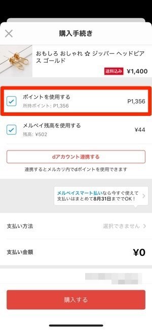 メルカリのポイントの使い方・有効期限・貯める方法メルカリの使い方All About