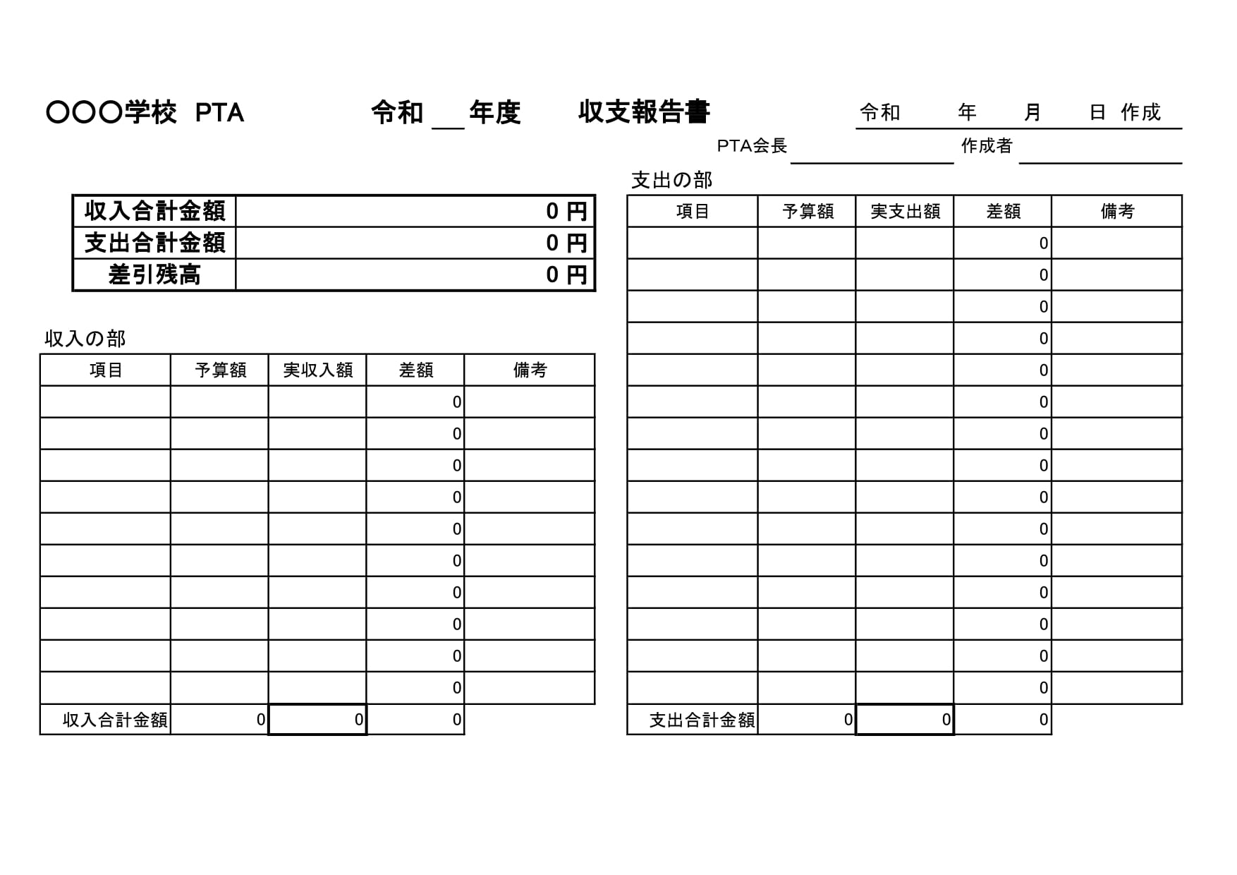 収支報告書テンプレート03「モノクロカラーで色づけした表形式」 エクセル・Excel 無料ダウンロードテンプレートNAVI