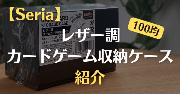 無印とセリアのアイテムで 名刺の収納 のお悩み解決！暮らしハズム お片づけ