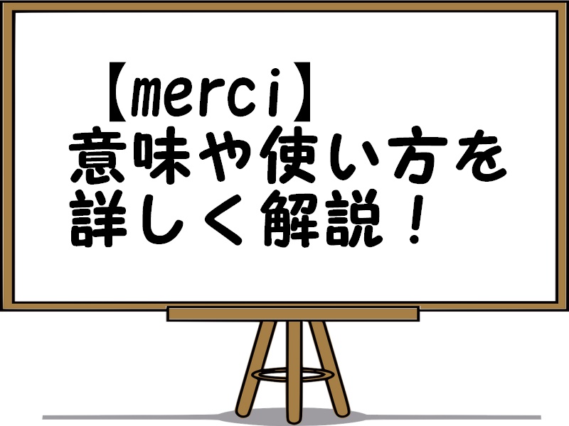 パリ3区 マレ地区のセレクトショップ「Merci メルシー 」パリで夢を見ているParismadame FIGARO.jp フィガロジャポン