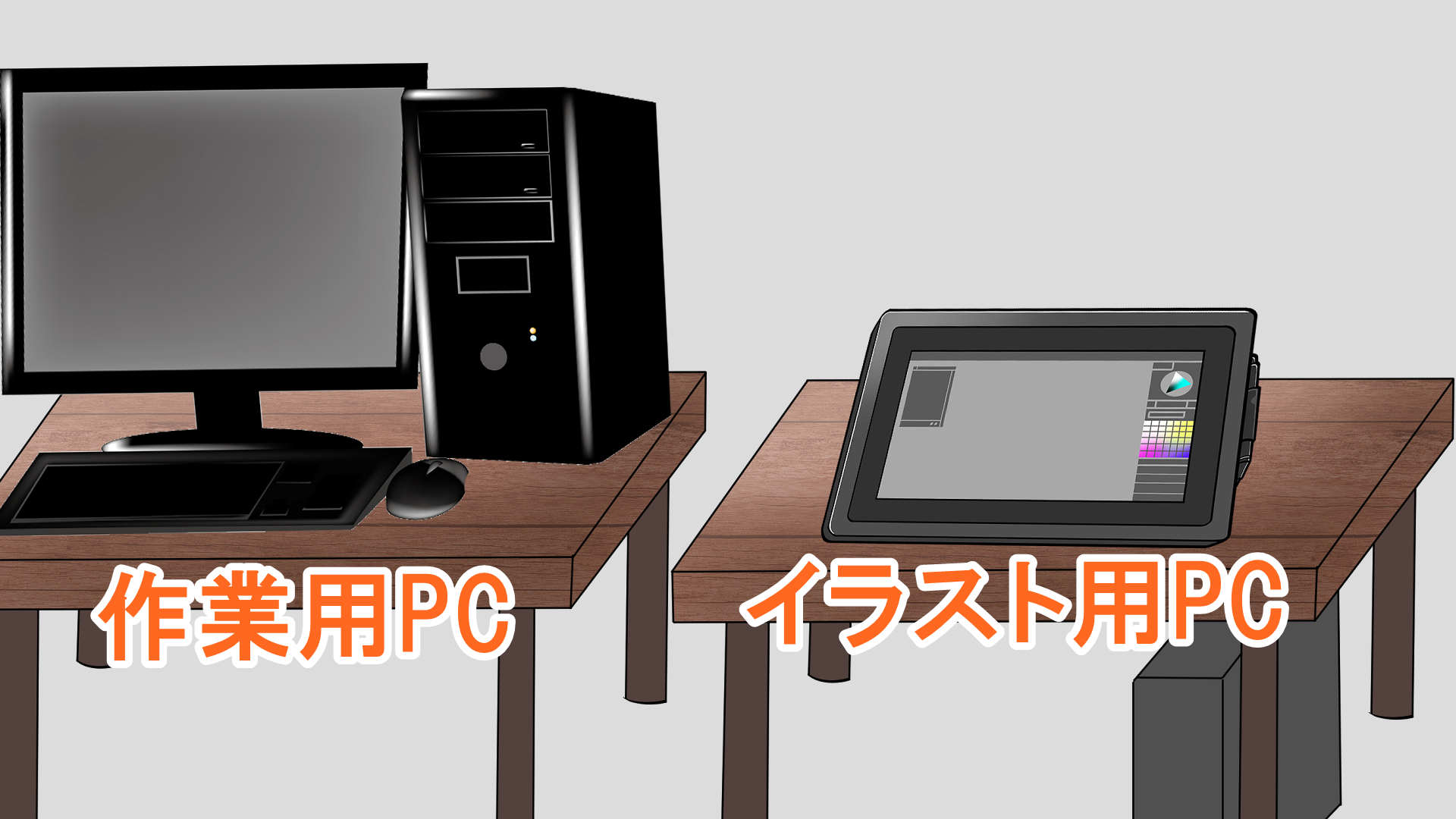 絵も描くしゲームもする作業環境の紹介 キーボードどこ置くねん問題- かけだし絵師の備忘録