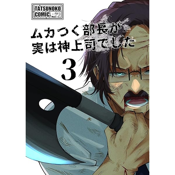 貝社員20回 ムカつく！ 会社にいる“許せない上司たち”「マイナビウーマン」