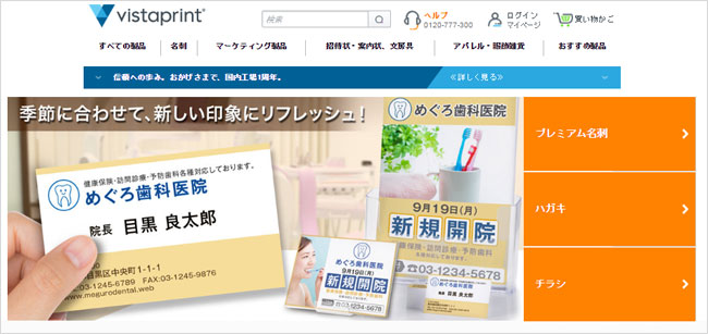 ビスタプリントvistaprint で名刺印刷を体験！名刺デザイン作成方法をご紹介 図解