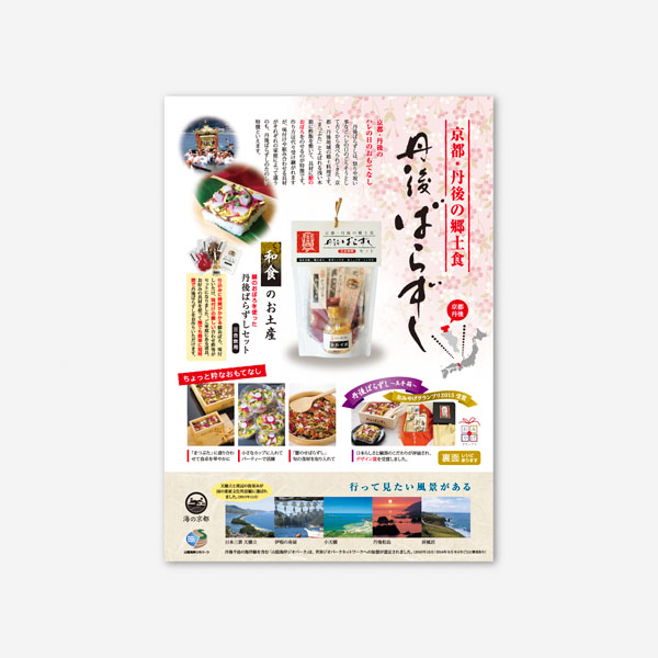 チラシ 商品紹介チラシ、他合同会社ままのえん 企業様向けサイト