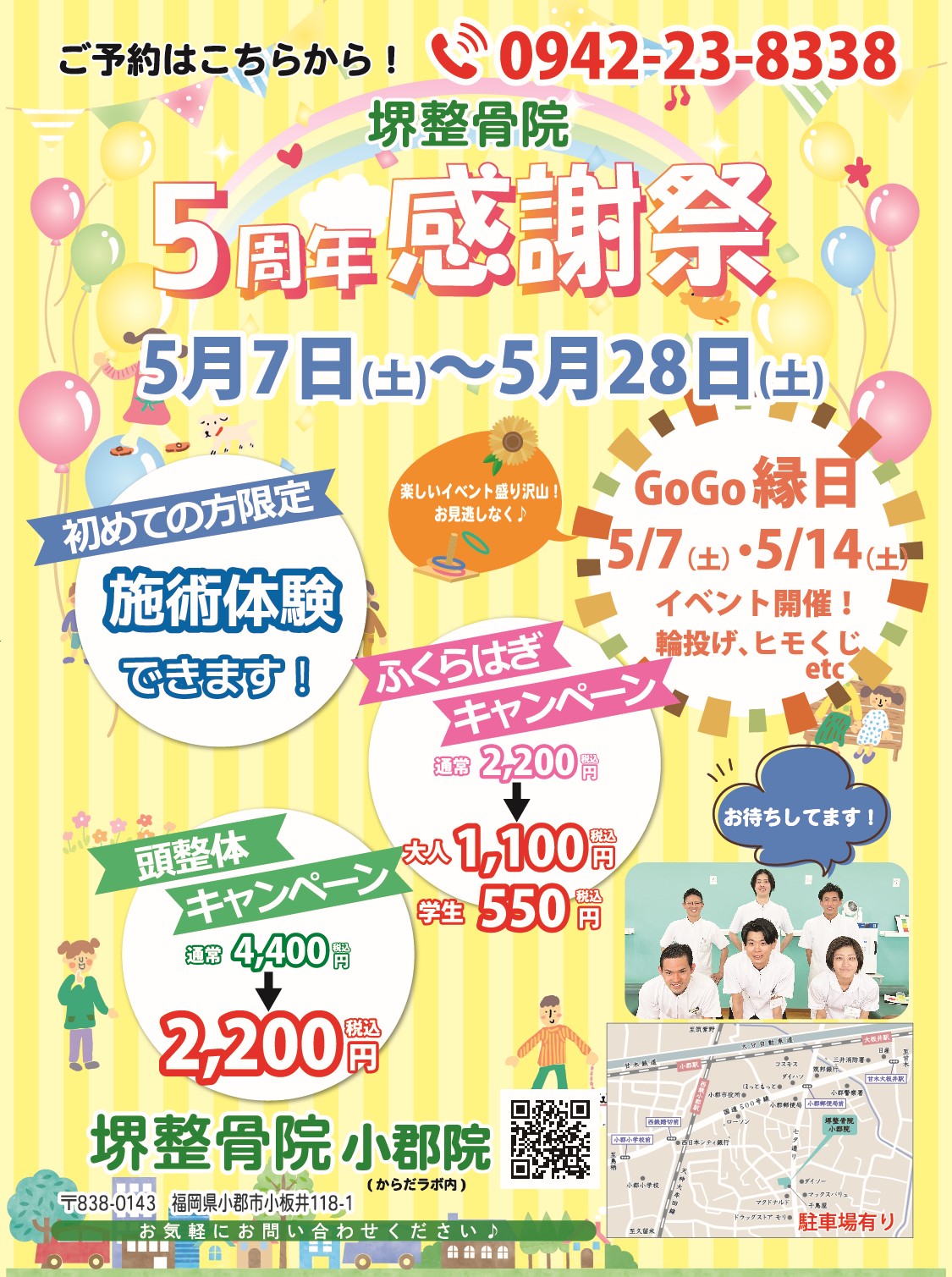 すこやか接骨院オープンすこやか接骨院