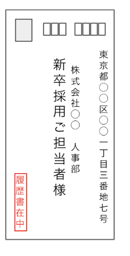 履歴書在中」の書き方は？封筒サイズや色、「応募書類在中」との違いマイナビ転職