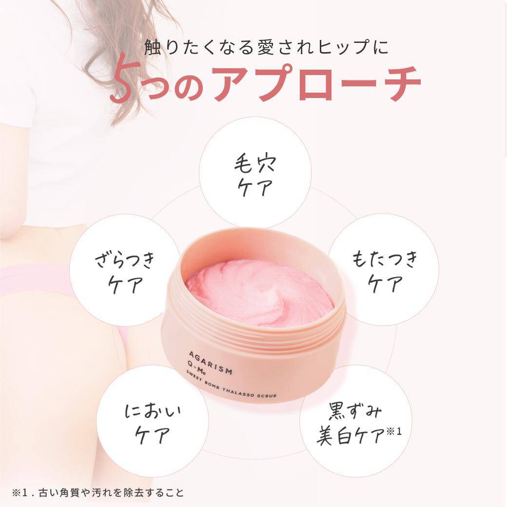 発酵美容ボディとスクラブで本気透明肌！キャンペーン