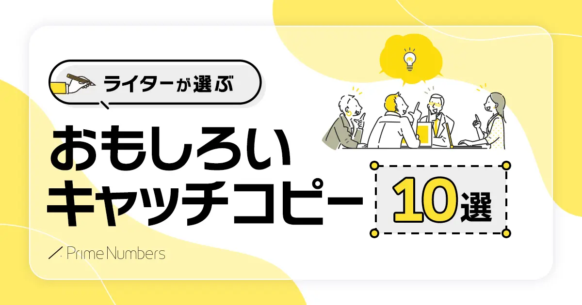 面白い採用キャッチコピー例文50選作り方のコツも徹底解説欲しい時間の即戦力がすぐ見つかるタイミー Timee, Inc.