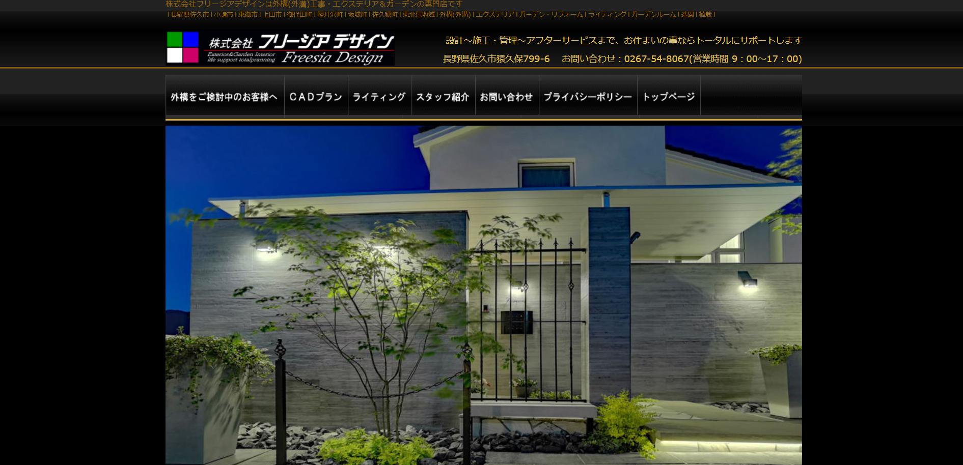 安土倍組デザイナーズガーデン佐久市 軽井沢の外構 エクステリア