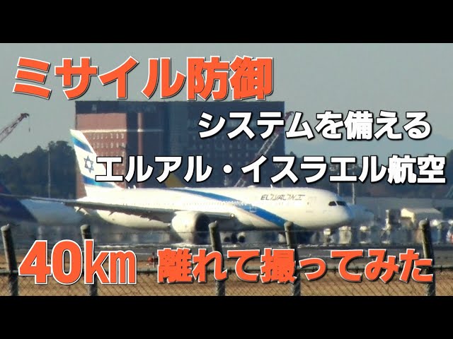 飛行機ネタ・危険?安全？エルアル航空 4月1日 晴れ時々曇り 15℃ : CRECHANのブログ 風の道 3