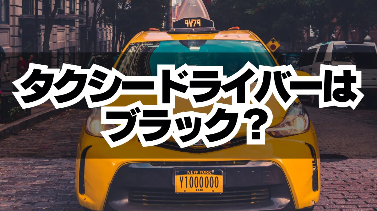 女性タクシードライバーの仕事内容とは？魅力やメリット、働き方を解説 - クルマヤマガジン転職公式サイト KURUMAYAmagazine