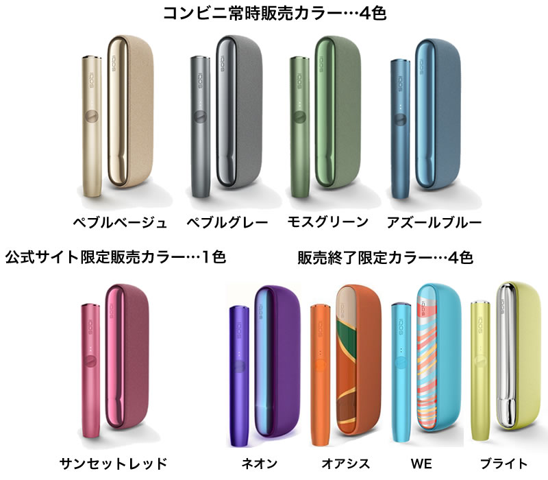 実機あり IQOS限定色アニバーサリーモデルコンビニ最速情報！10周年記念限定モデルの再販はある？ 2024年 －リラゾ relazo