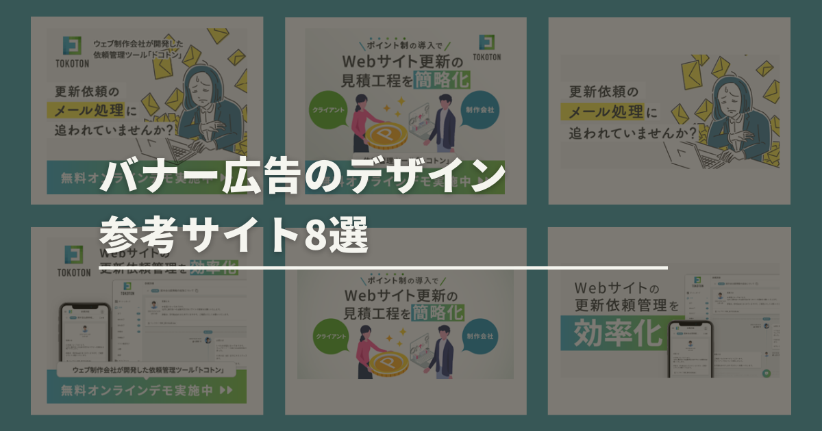 Web広告テンプレートでおしゃれなバナー広告デザインを無料で作成！Canva