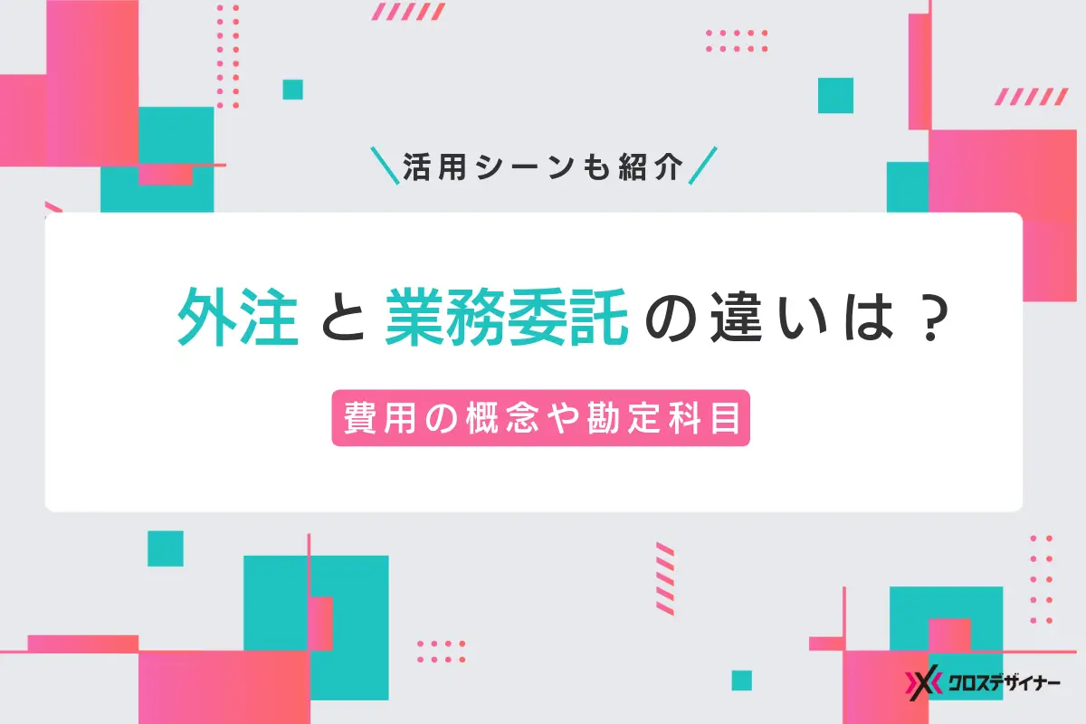 売上は勘定科目のなかのひとつ！帳簿と損益計算書では書き方が変わる広告マーケティング資料ポータルサイト TSUTA-MAKE MEDIA