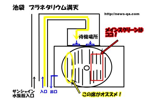 コニカミノルタプラネタリウム満天in SunshineCity」 豊島区-その他のレジャー アウトドア施設-〒170-0013 の地図 アクセス 地点情報 - NAVITIME