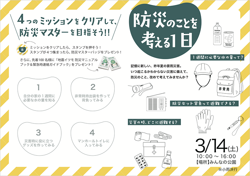 グッドデザイン賞 防災グッズ・防災セット通販 防災プロの地震対策ショップ