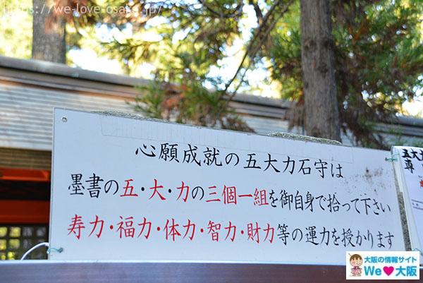 大阪 住吉大社のパワースポット 五大力さんとおもかる石