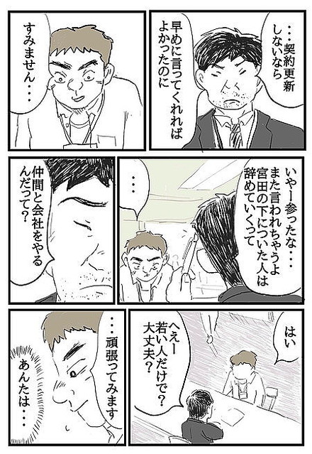 何が“セクハラ”か全然わかってない!!上司から飲み会で肩に手を回され拒否→「だから行き遅れるんだぞ」ってムカつく ！ 作者インタビュー Fandomplus ファンダムプラス