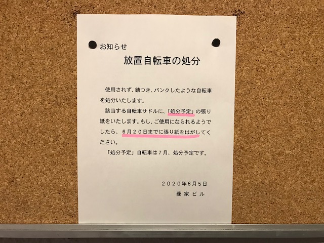 駐輪禁止カードを貼られた違法駐輪放置自転車 写真素材7066595- フォトライブラリ
