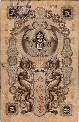 聖徳太子 新渡戸稲造 5000円札 五千円札 旧紙幣 紙幣 日本銀行