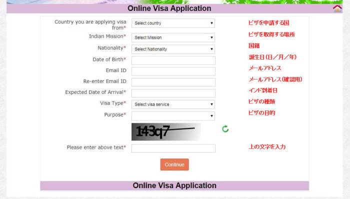自力 インドビザのオンライン申請方法を写真付解説 2024年10月版- けんたのぶろぐ