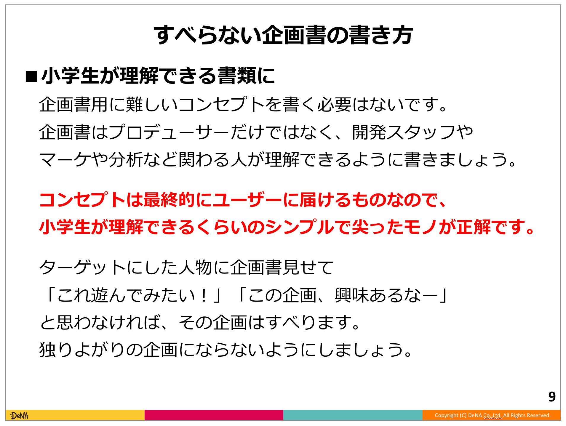 ゲーム企画書ガチ添削第2弾 企業提案用のゲーム企画書の作り方を伝授！企画書添削の申し込みは2 20 月 まで！│ゲームクリエイターの楽屋でまったりby Game Creators Guild