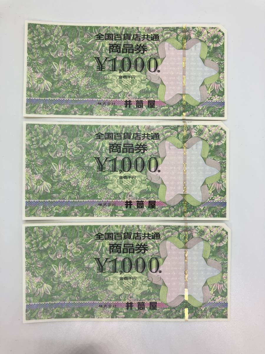 農協全国商品券 1,000円 公認FC2ショップ チケットヒルズ