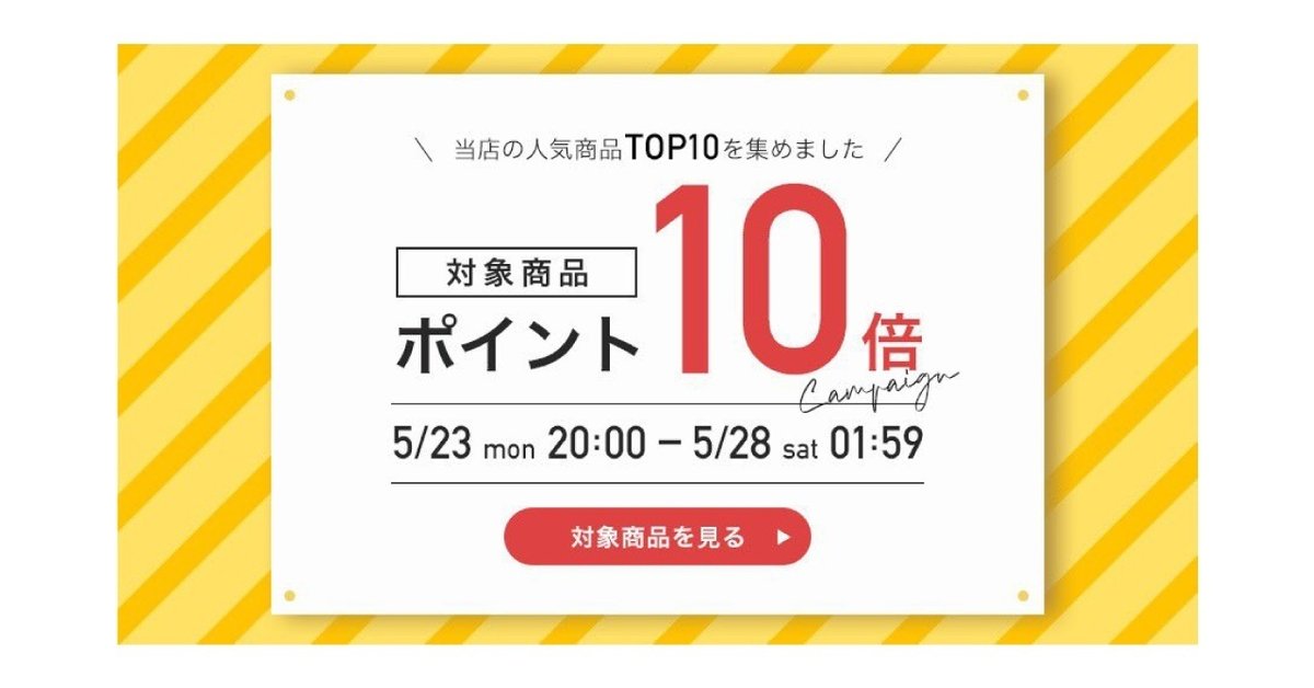 よりぬき店長のまったり日記増税対策 ポイント還元が10倍に