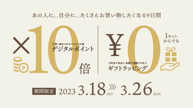 楽天市場 ポイント１０倍 Pバナー 今日はポイント10倍デー ポイント倍 : グッズプロ