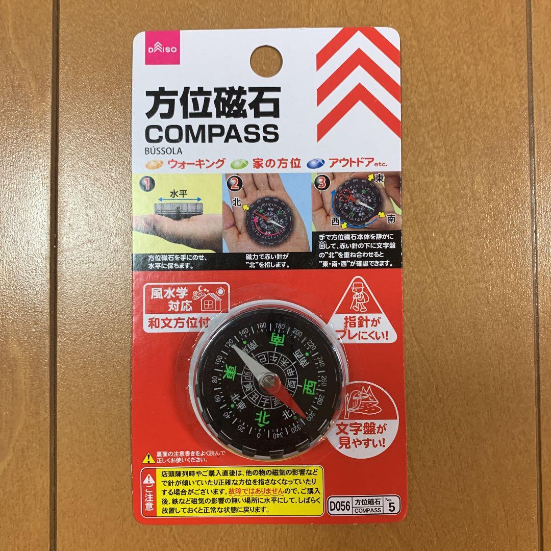 ダイソー隠れた逸品 旅行用品 方位磁石 旅行先で迷わない