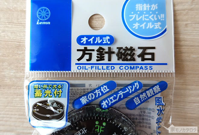 方位磁石 オイルコンパス 和文表示 直径4cm100円ショップ 100円均一 欲しい 100