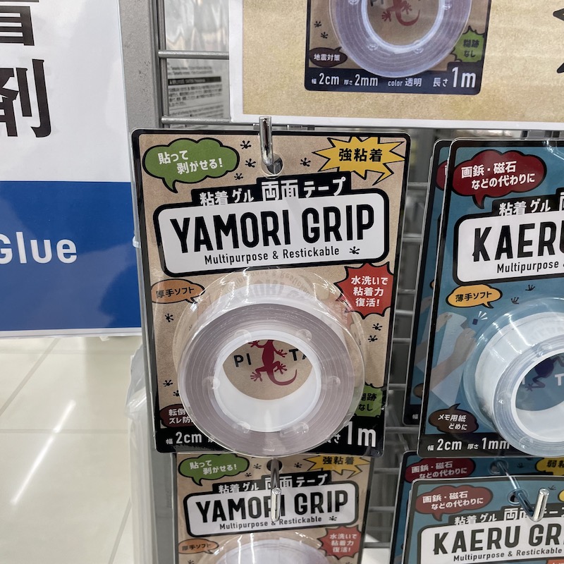 100均 コレ便利！ヤモリテープ。すっきり暮らしと北欧と。〜 家も整う 心も整う
