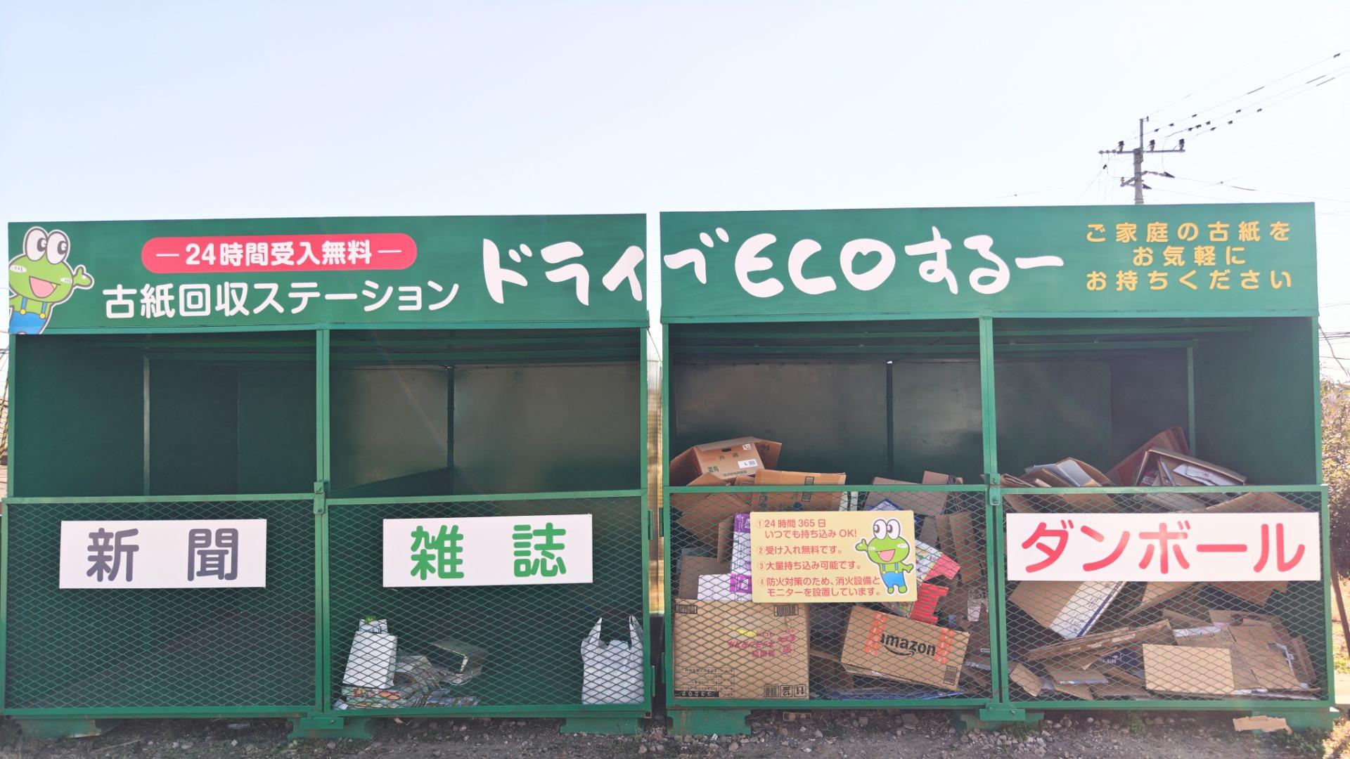 西宮市 3月13日に、名神高速道路の高架脇に出来た「古紙類無料回収拠点」。日曜日でも、持ち込み可能ですよ号外NET 西宮市・芦屋市