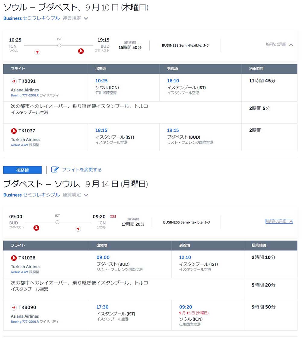 アシアナ航空B777-200ERビジネススマーティウムクラス搭乗記KITAGAWA.WS