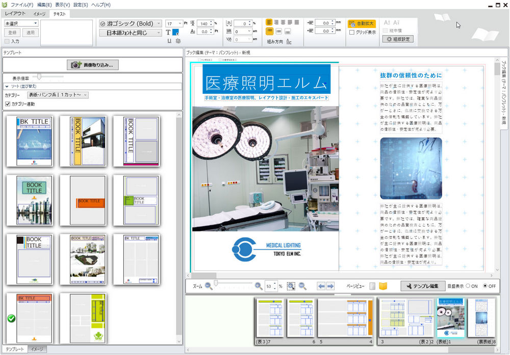 会社案内パンフレットのデザイン作成会社案内制作ラボ