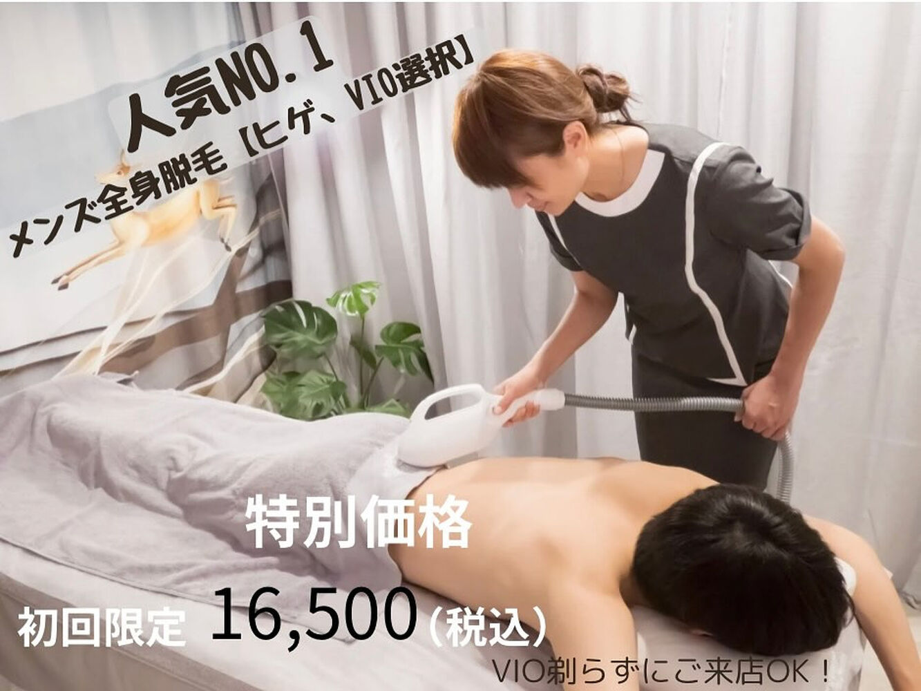 メンズ脱毛 初回荒らしの闇を暴く！お得にヒゲの医療脱毛する方法 - やってみたブログ