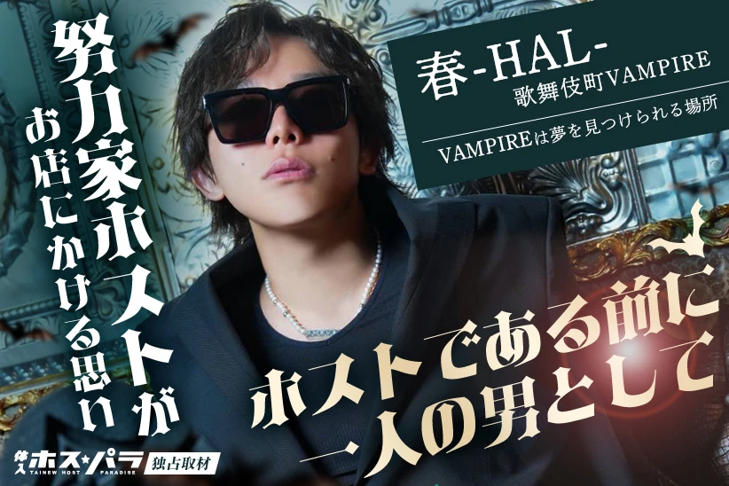 ホスホス独占企画 No.29243ホストクラブ紹介・ホスト求人サイト ホスホス