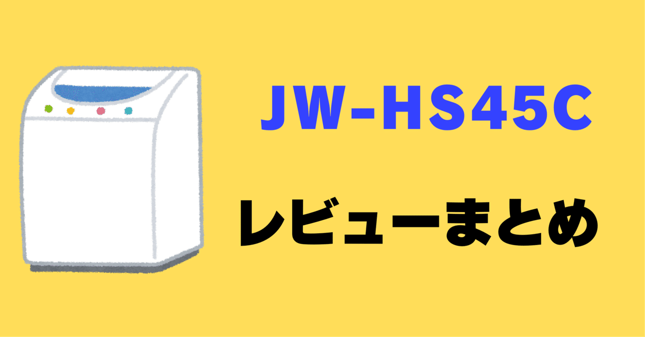 Haier ハイアール の洗濯機の評判・口コミCLAS