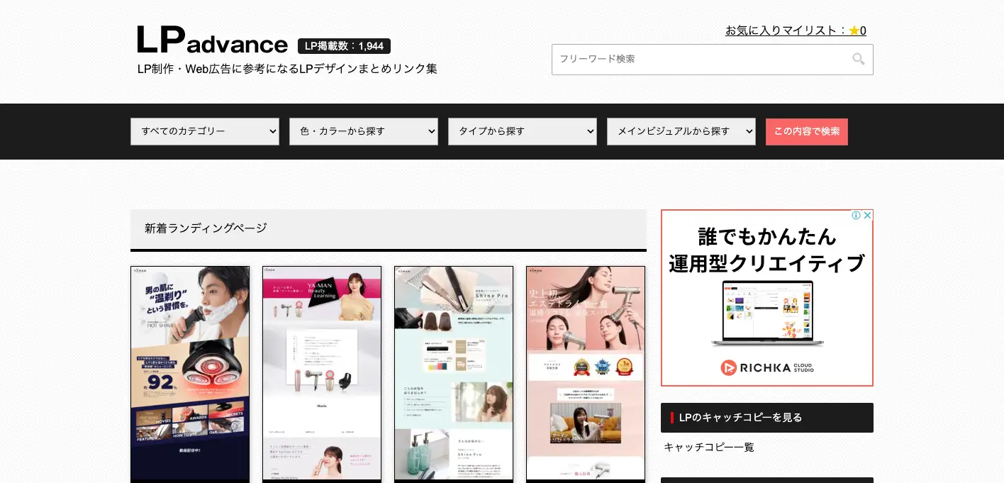 ランディングページ 3種セット