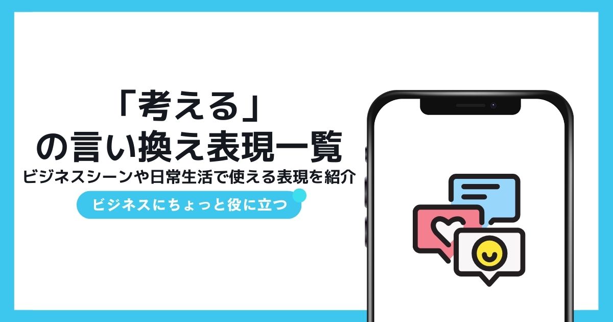 たり」の正しい使い方と言い換えを例文で解説 - 記事ブログ