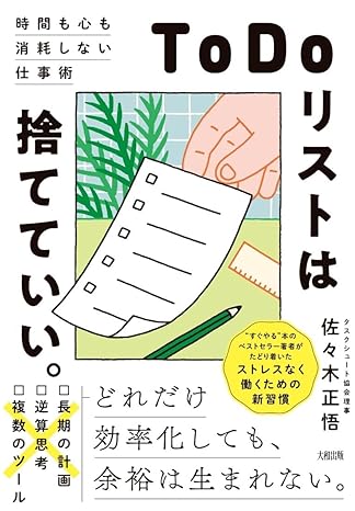 やるべきことが多すぎる！」と感じている人のためのタスク管理術講座 開催のお知らせ東北大学 学生相談・特別支援センタ