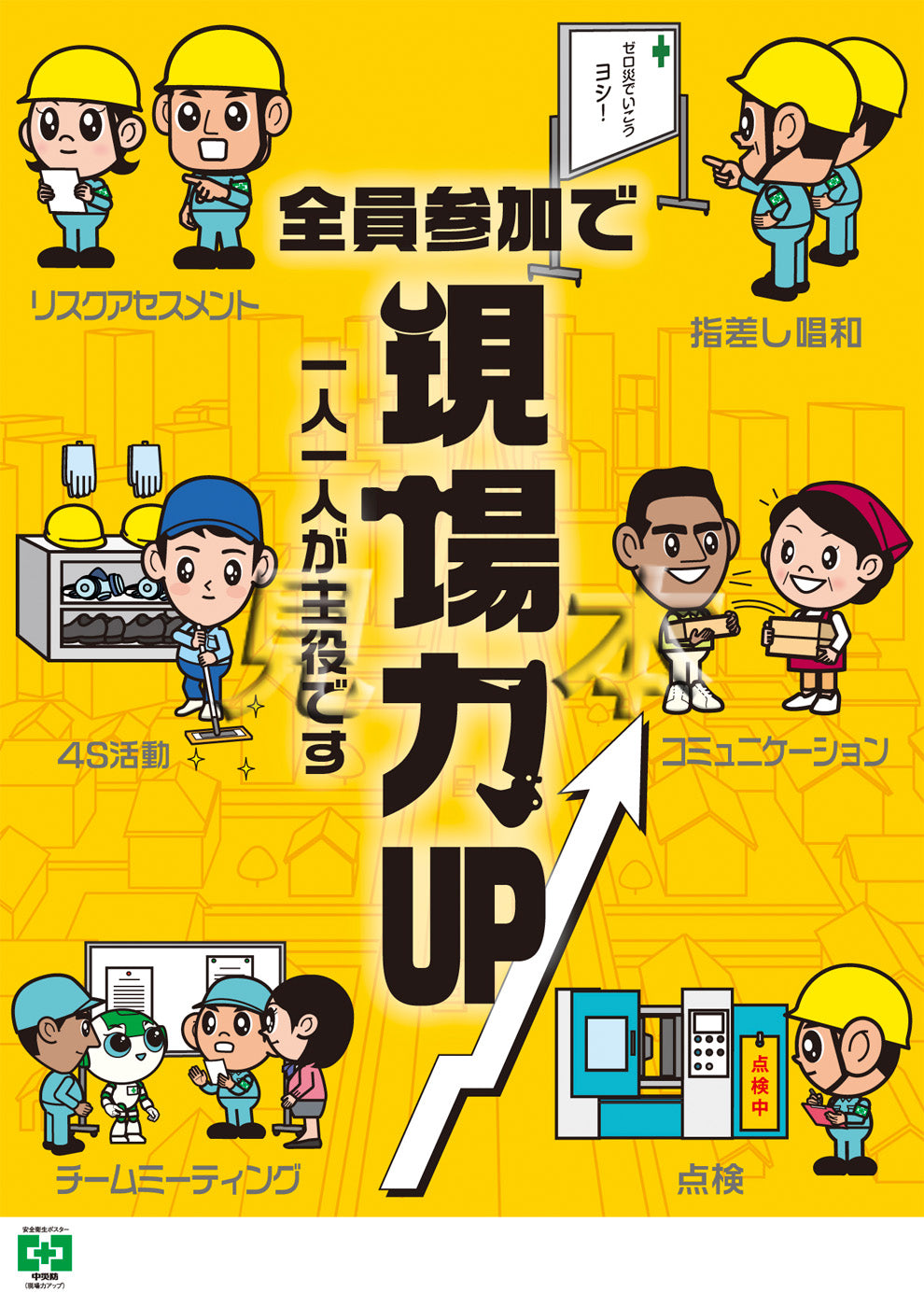 無料ポスターテンプレート – 安全第一のポスターデザインASOBOAD