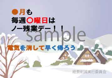 ノー残業デーの張り紙イラスト入りのテンプレート - Excelで作成した無料テンプレートのダウンロード