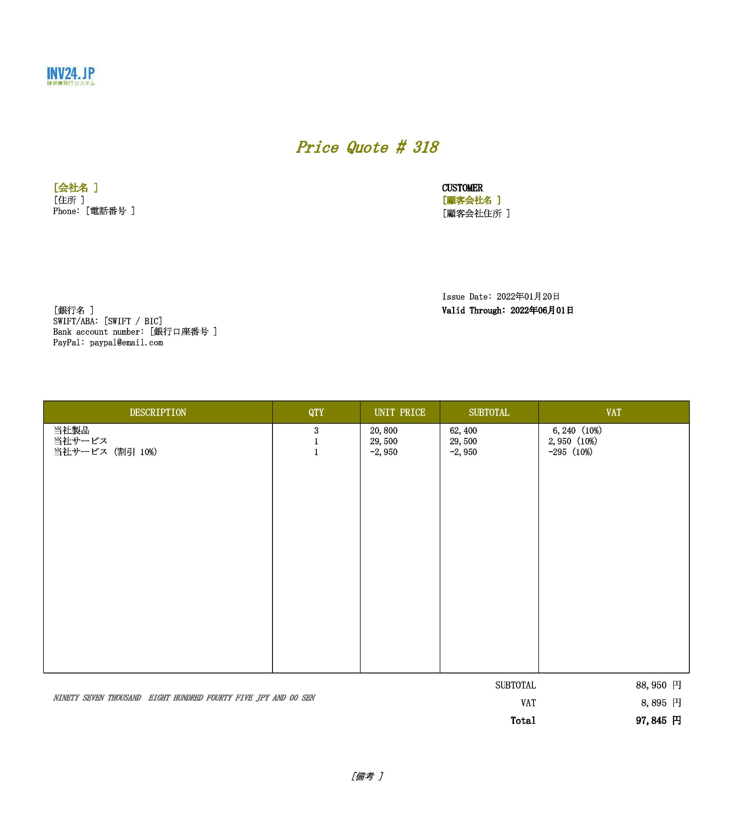 エクセルマクロ・VBA応用編：見積書の作り方 - 株式会社デスクワークラボ