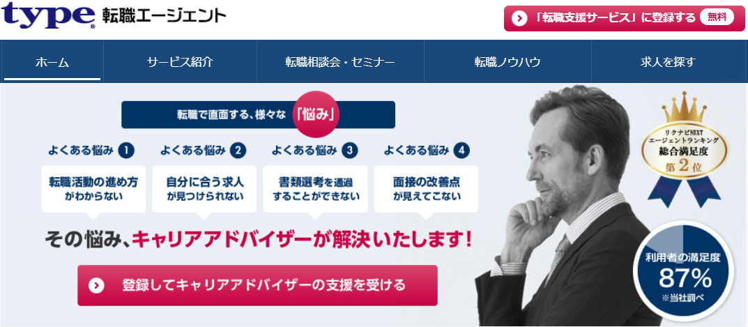 type女性の転職エージェントの評判口コミを調査！使うべき人の特徴は