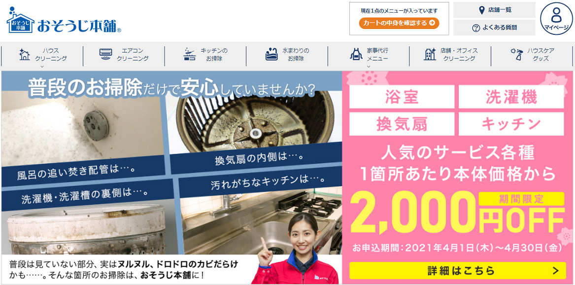 エアコンクリーニングの料金相場と業者の選び方 おすすめ各社比較料金相場.jp