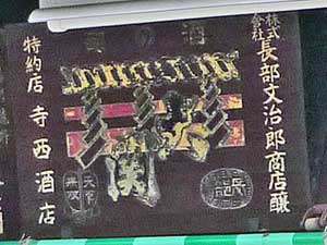 白鹿」のネオン、親しまれ半世紀 消えゆく朱に白文字の大看板ラジトピ ラジオ関西トピックス