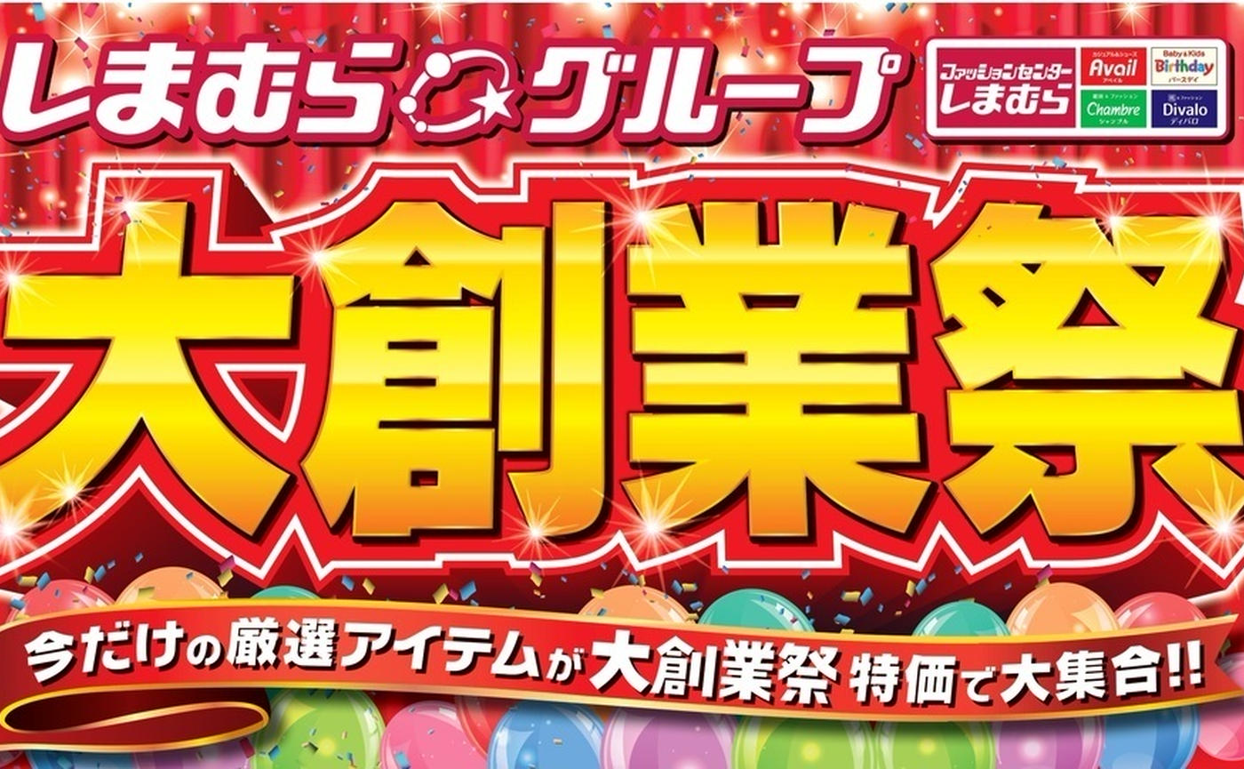 B3サイズ 新店舗創業祭折込チラシ買取・リサイクルチラシのデザイン実績チラシ印刷・デザイン・配布は イイチラシ